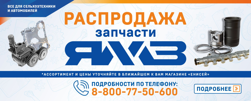 Распродажа ЯМЗ Распродажа ЯМЗ