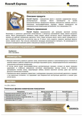 Масло автопромывоч. (3,5л)  RN Express (Роснефть)  мин.(канистра 4л.) (Оригинал)