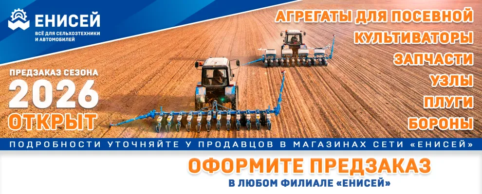 Оформите предзаказ в любом филиале сети Енисей Оформите предзаказ в любом филиале сети Енисей